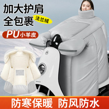 电动车挡风被冬季防寒保暖加厚加大防雨水电瓶车挡风罩2024新款PU