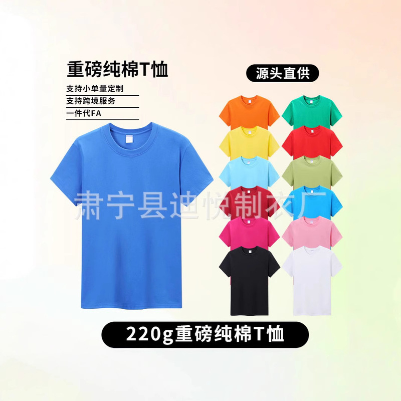 Factory Direct Supply of New Heavyweight 200g Trendy Pure Cotton T-Shirts for Men and Women, Solid Color Short-Sleeved Combed Cotton Crew Neck Cultural Shirts