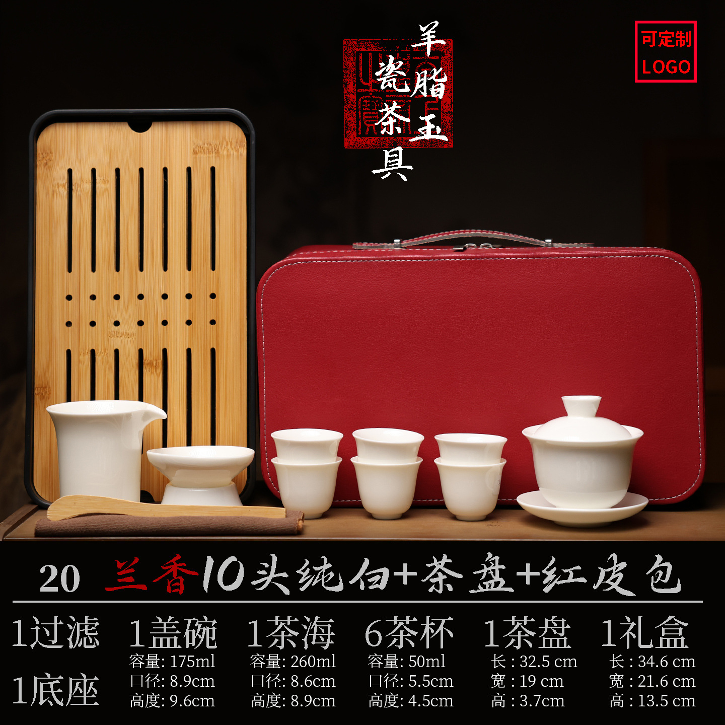 德化羊脂玉瓷茶具盘套装婚庆礼品公司活动开业送人年终节庆礼logo