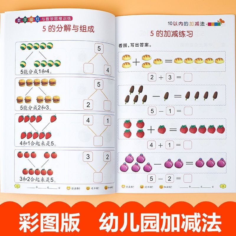A complete set of 5 addition and subtraction exercises within 10/20/50/100. Kindergarten middle class and upper class preschool class red tracing book.
