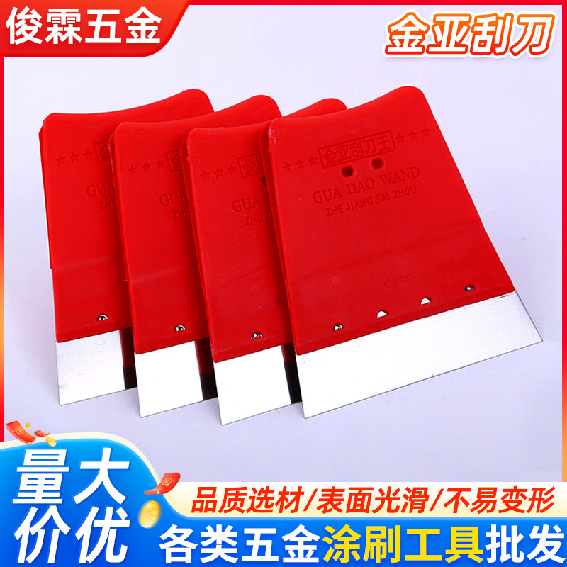 100mm金亚刮刀 腻子刀刮片刮刀清洁铲刀 4寸双层 不锈钢刮刀批发
