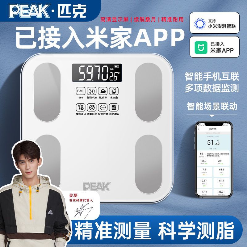 Peak Weight and Body Fat Scale for Home Accurate Weighing, Electronic Scale for Fat Loss, Dedicated Smart Dormitory Charging, Connected to Mijia