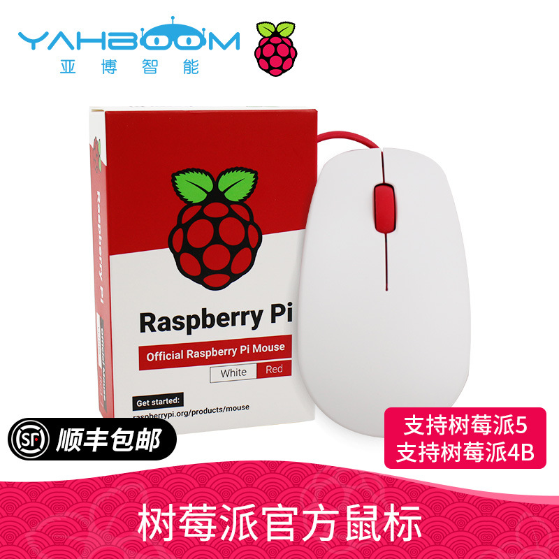 树莓派官方鼠标 Raspberry Pi 支持 5/4代4B/Pi400/3B+ 不含键盘