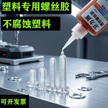 卫力固V-68塑料胶紧固防松螺纹厌氧胶水防松螺丝锁固剂厌氧耐高温