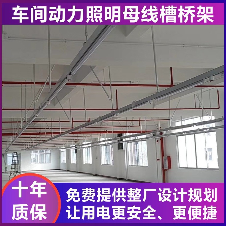 制衣厂照明母线槽服装车间动力照明桥架车缝流水线照明桥架线槽