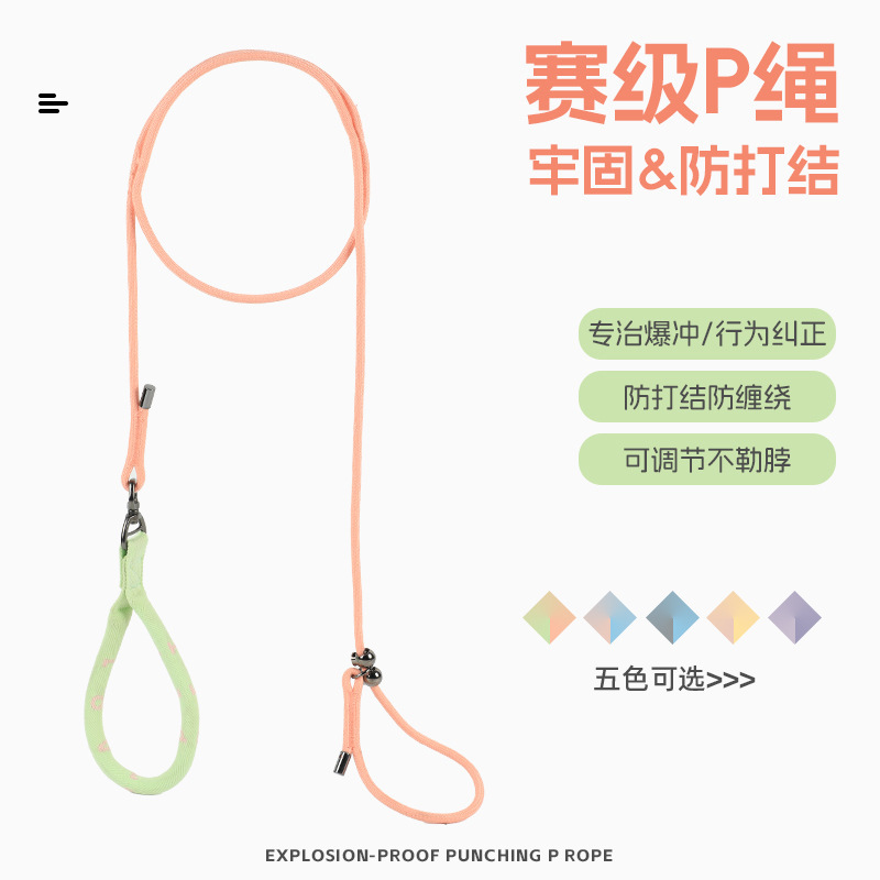 赛级P绳P链狗狗牵引绳训犬狗绳大中小型犬通用外出遛狗子防打结|undefined