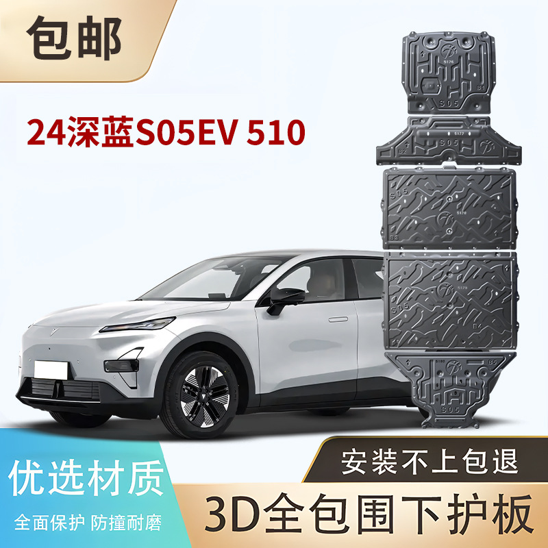 Changan Deepal S05, S07, L07 üçün mühərrik və akkumulyator qoruyucu