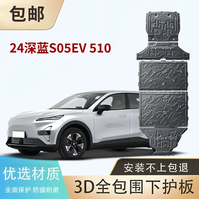 Changan Deepal L07 S07 S05 EV Mühərrik Akkumulyator Şassi Qoruyucu Plaka