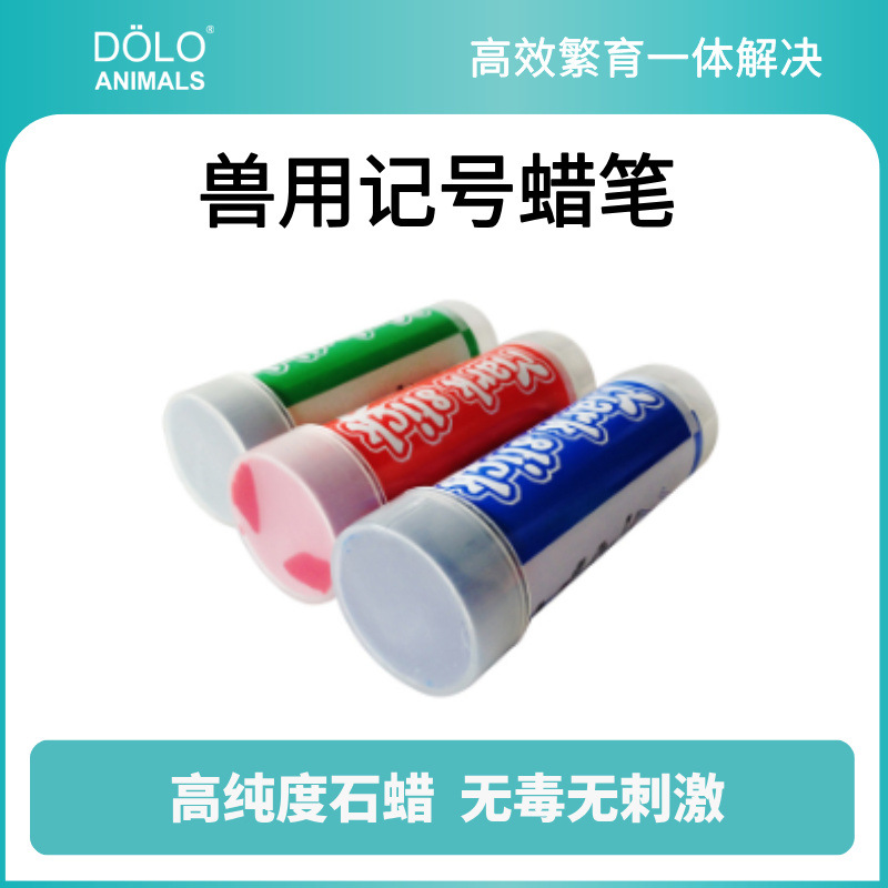 广东猪用记号蜡笔 猪身蜡笔 牛用蜡笔 记号笔
