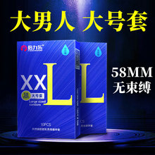 倍力乐玻尿酸大号套 58mmXXL大号安全套 大尺寸大满足超薄避孕套