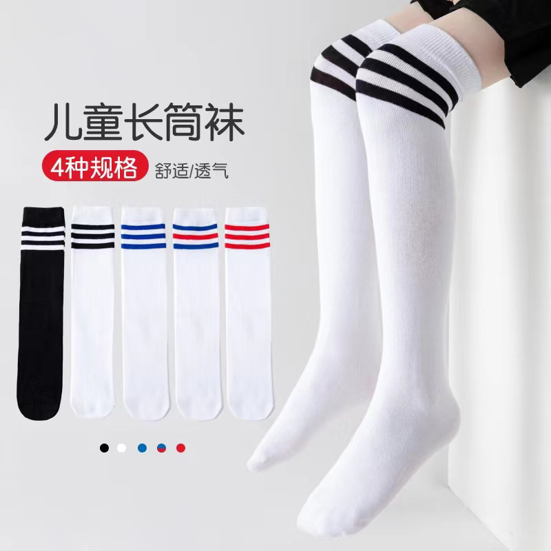 Children's football socks spring and summer long student socks over the knee sports three bars boys and girls White dance performance socks