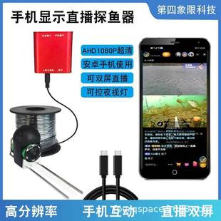 Fourth quadrant AHD1080P to mobile phone super clear underwater fishing ice fishing double screen live mobile phone display fish finder