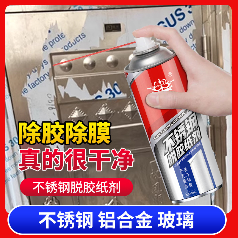 不锈钢除胶剂铝合金门窗保护膜去除防盗门脱胶纸强力去膜清除神器|undefined