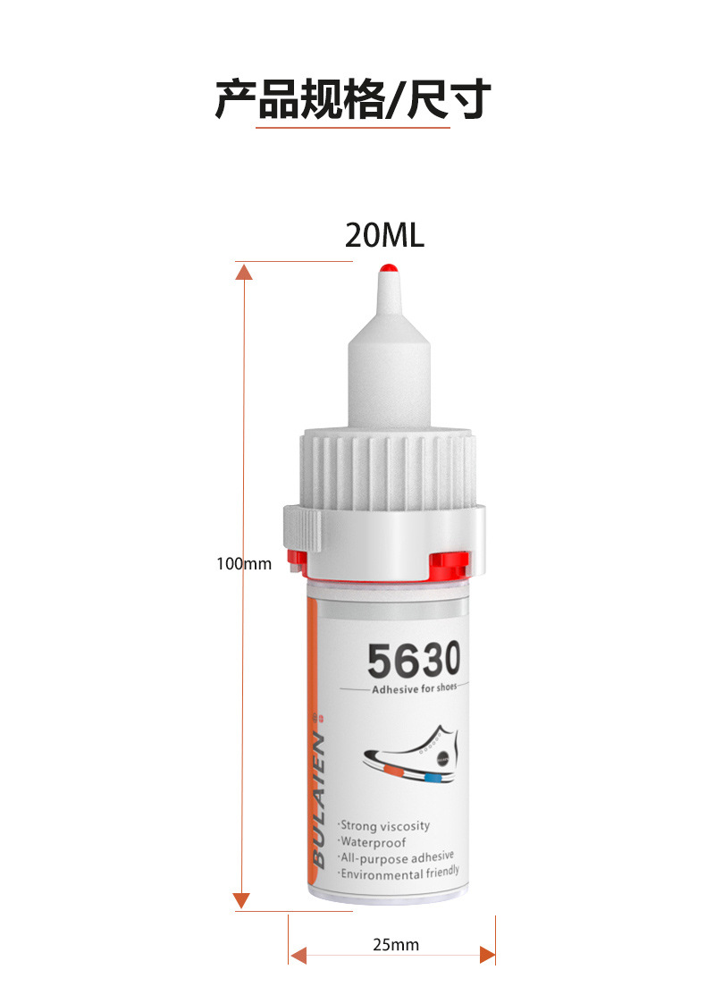 5630强力补鞋胶20ML_11