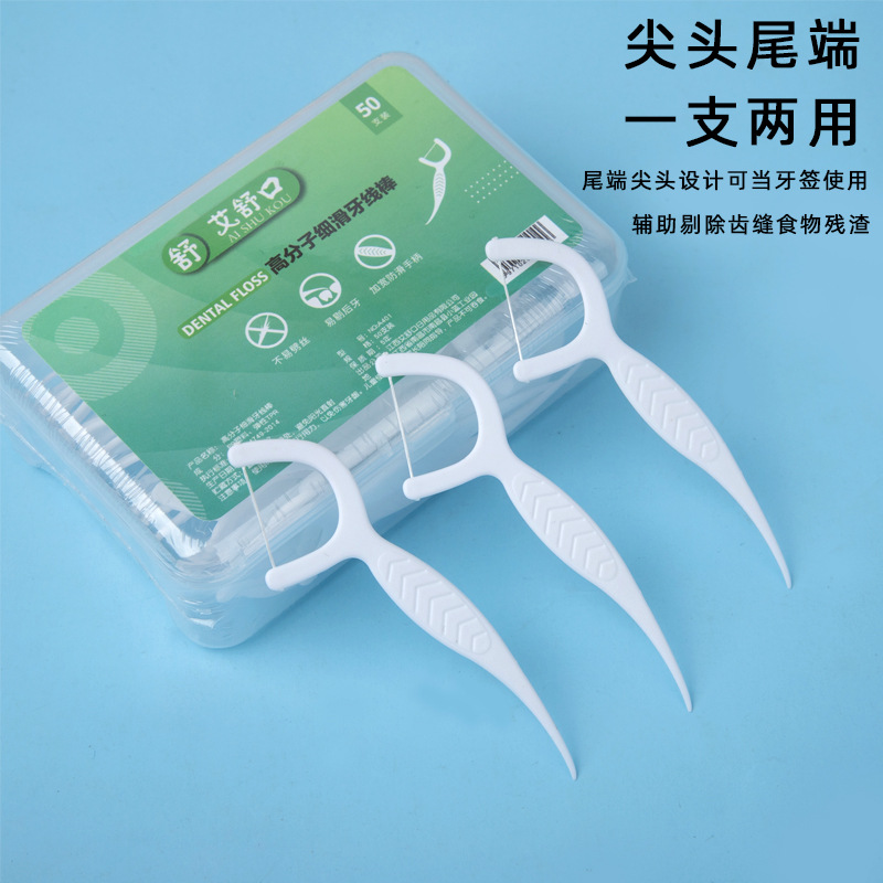 Aishukou boxed dental floss toothpick box cleaning supplies polymer dental floss stick flossing family portable pack 50 pieces