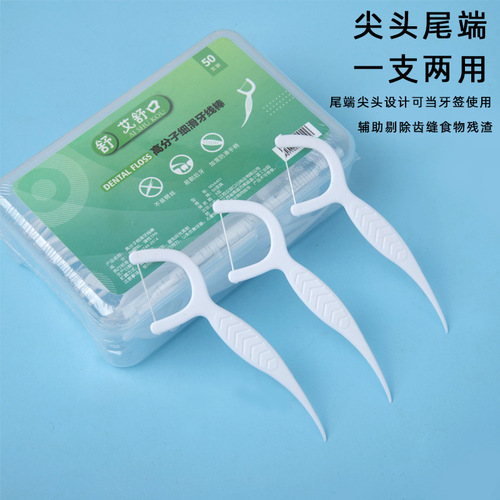 Aishukou boxed dental floss toothpick box cleaning supplies polymer dental floss stick flossing family portable pack 50 pieces
