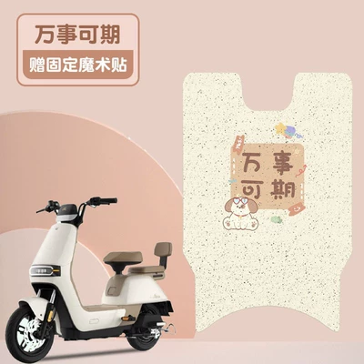 Electric vehicle foot mat Pad TDT1276Z Battery Car - everything-is-promising-beige-bottom