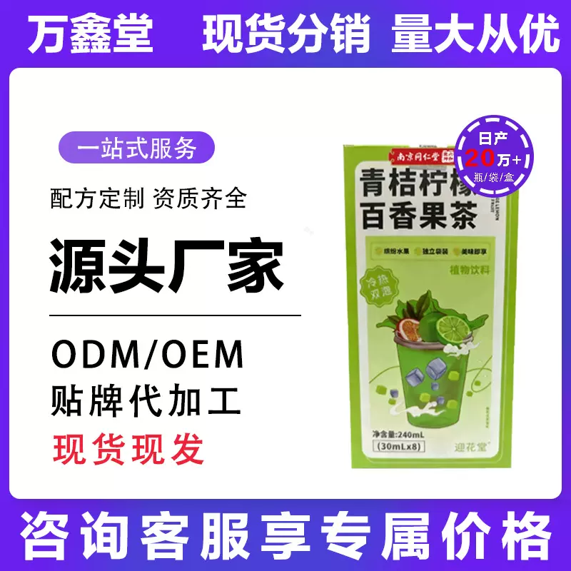 青桔柠檬百香果茶饮料浓缩鲜榨果液体 抖音直播爆款现货批发代发