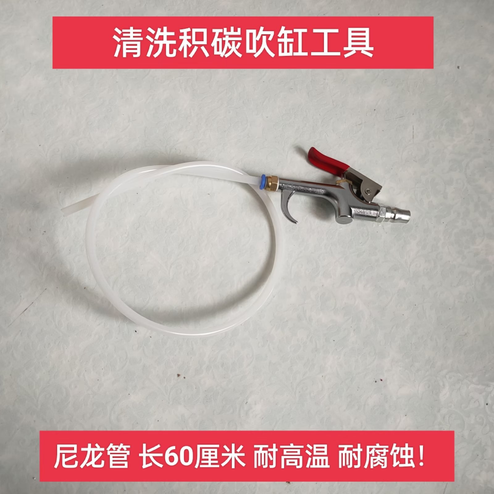 汽车清洗积碳专用工具吹缸神器发动机燃烧室清洗缸内积碳清洗工具