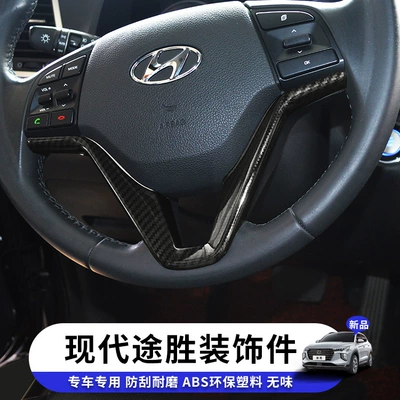 Other Automotive Interior Supplies Sticker for Hyundai Tucson Steering
