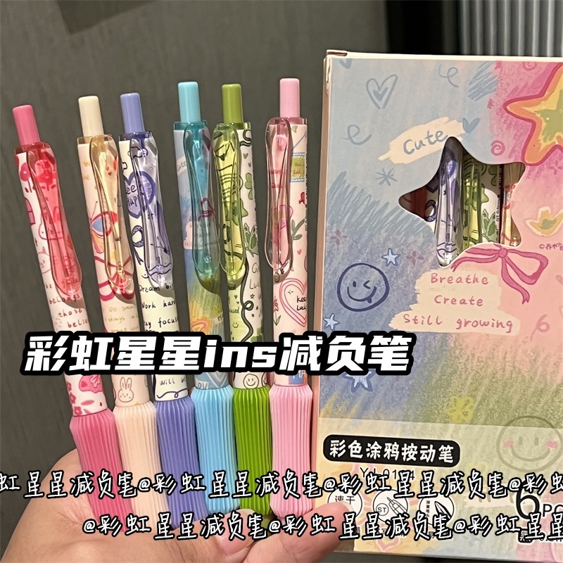 彩虹星星减负笔可爱按动中性笔黑色ins高颜值少女心顺滑学生刷题|undefined