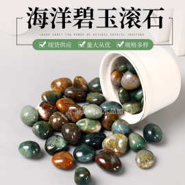 海洋碧玉滚石大颗粒摆件鱼缸花盆造景铺地装饰石矿石标本厂家供应