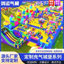 户外儿童充气城堡室外大型蹦蹦床乐园商场中庭跳床网红淘气堡厂家