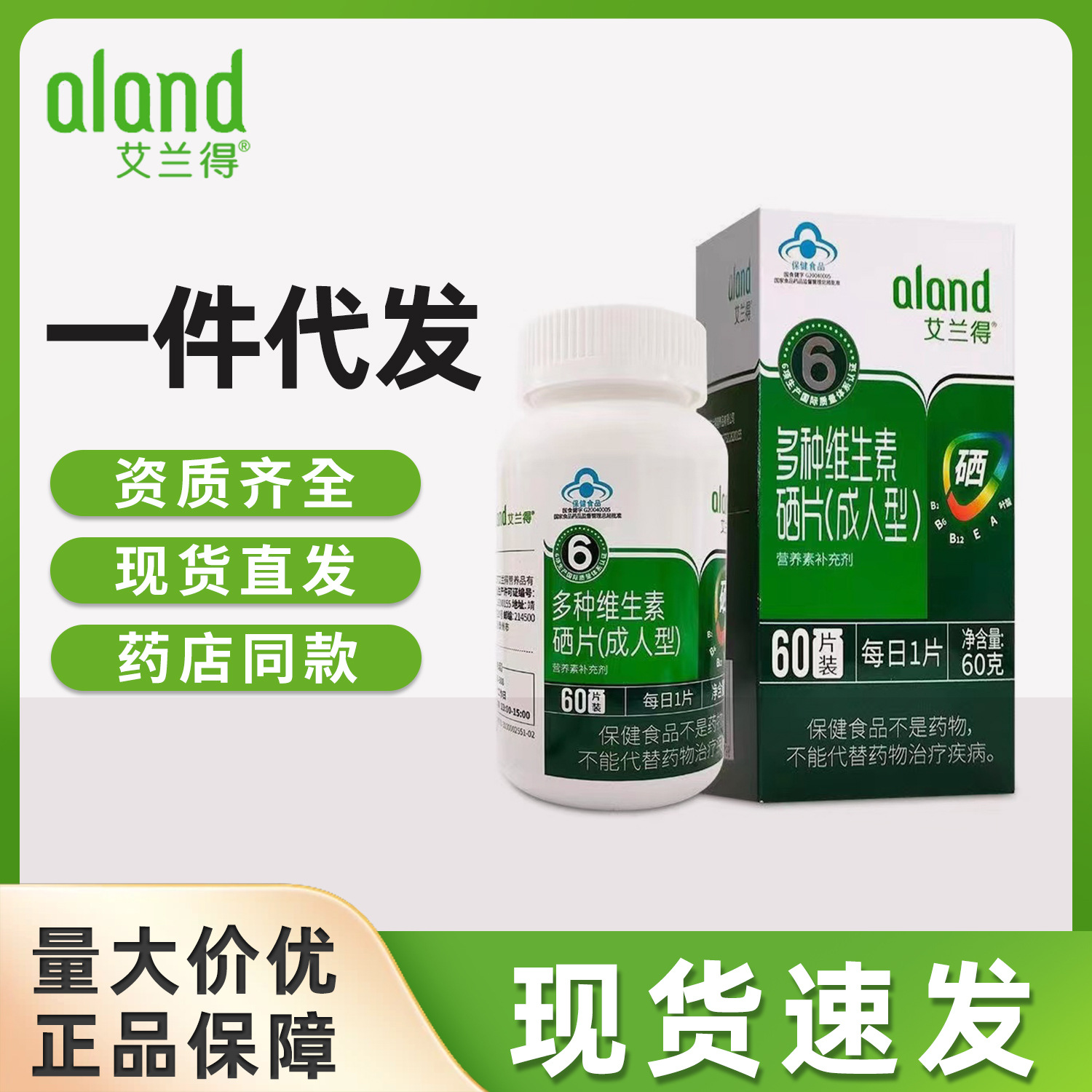 Blue hat Alander multivitamin selenium tablets adult mineral multi-dimensional tablets men and women compound vitamin
