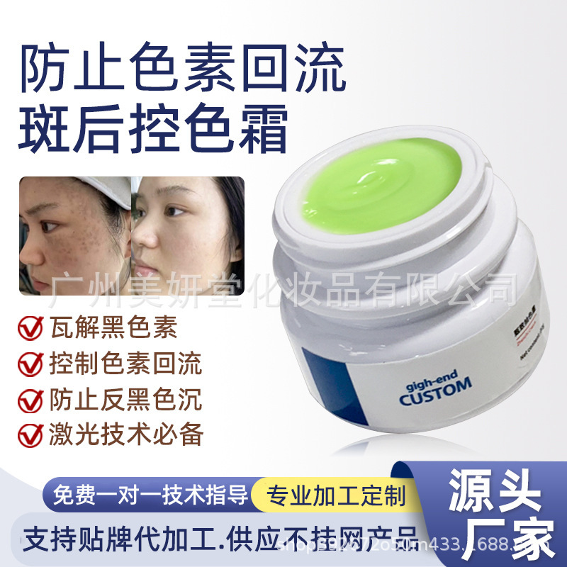 美容院控色霜焕颜霜抑制色素回流皮秒激光提取术后防反黑抽色绿霜|undefined