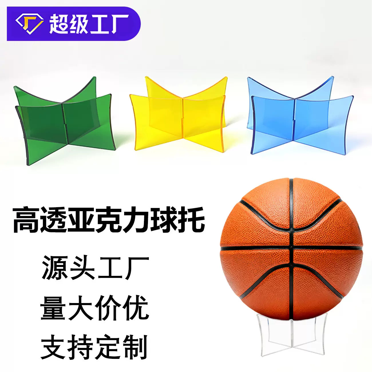 现货跨境亚克力球架球托底座展示架篮球足球排球立架球形支架外贸