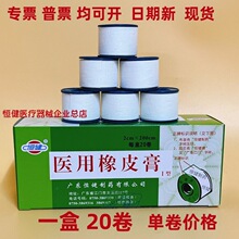 恒健医用橡皮膏2*200cm棉布胶带绑带固定吊带一次性医用小卷粘性
