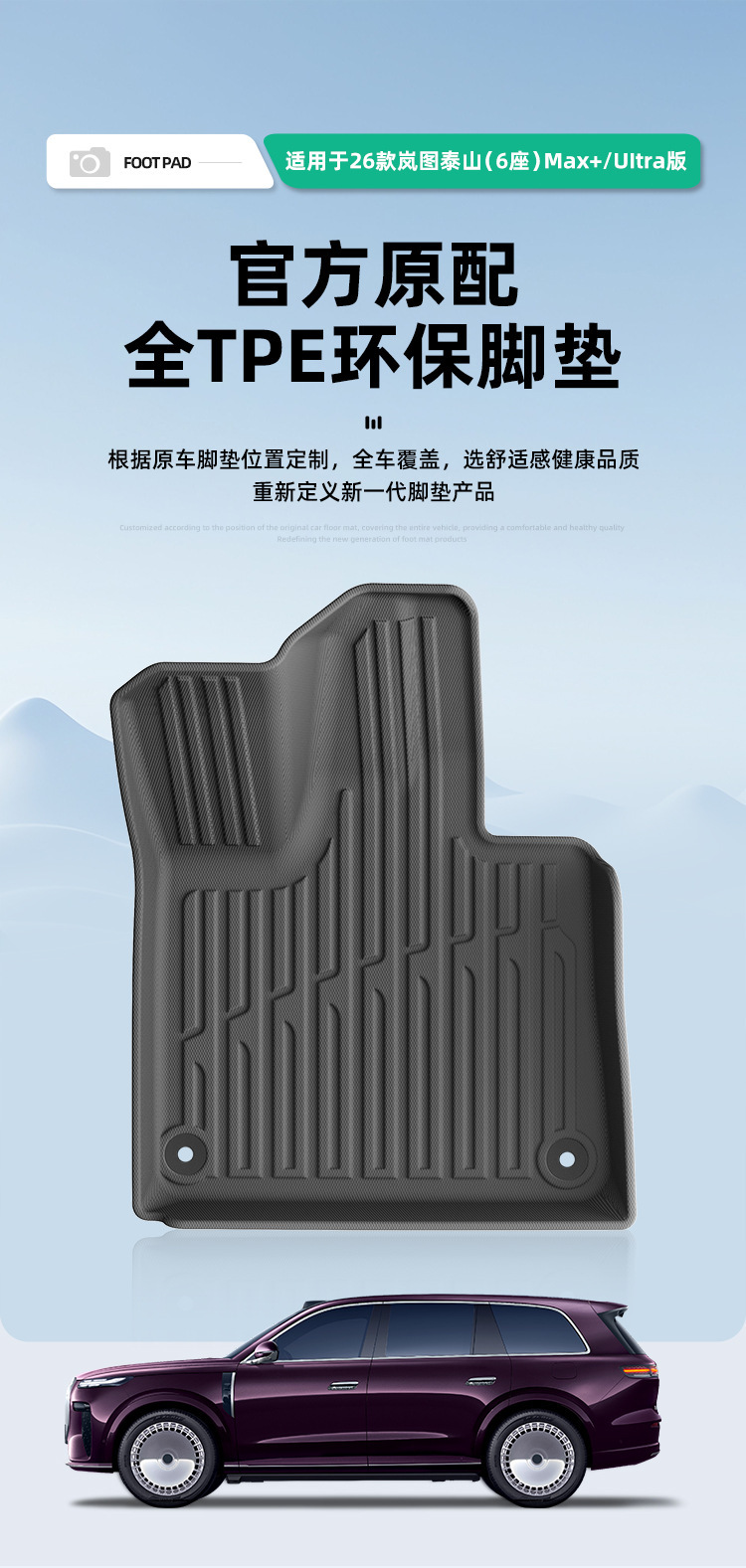Suitable for 26 models of Lantu Taishan cars, special car-specific TPE floor mats, eco-friendly trunk mats