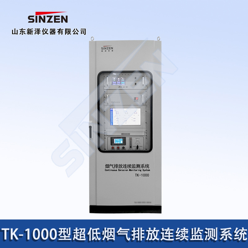 脱硫cems超低烟气在线监测仪资质齐全厂家直销