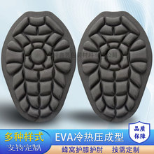 EVA冷热压成型蜂窝护膝护肘篮球EVA压模运动护具战术训练装备辅料