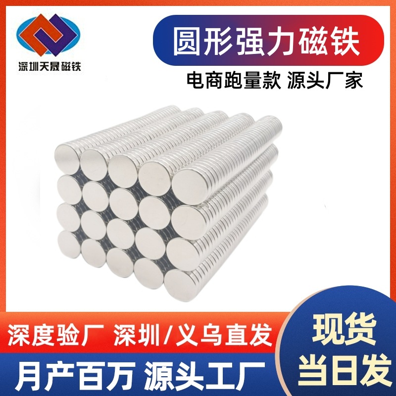 磁铁工厂批发稀土钕铁硼镀镍双面强力磁钢吸铁石磁铁薄片圆形磁铁