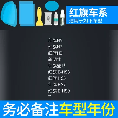 Rain-Proof Gadget, Anti-Fog Waterproof Glass, Rearview mirror rainproof sticker - atomic-film-5-piece-set-specifically-for-hongqi-please-note-vehicle-model-year-includes-side-window-film-tools