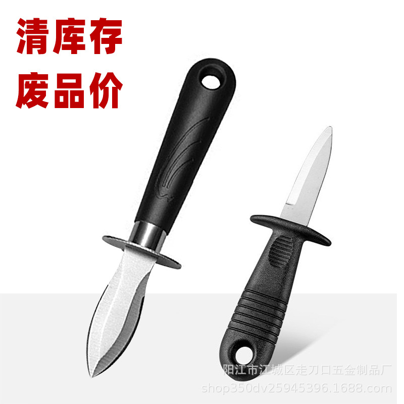 库存清仓不锈钢生蚝刀家用开蚝刀开蚝器神器虾线海蛎扇贝开壳工具