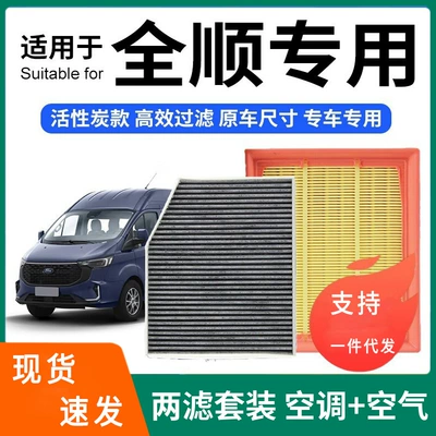 Compatible with Ford Transit air conditioning filter + air filter set, activated carbon filter, car air filter, 2017-2019 models