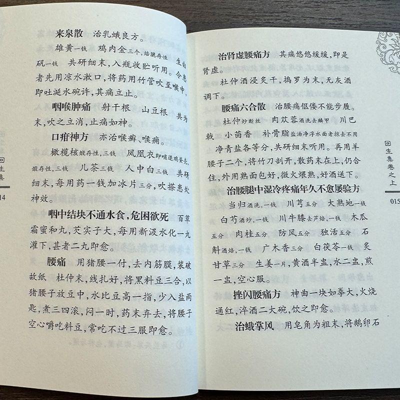 回生集书正版 陈杰原著中医必读传统养生系列经典 用常见食材配伍|undefined