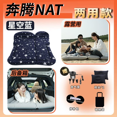 Vehicle-mounted inflatable bed: mattress, trunk air mattress, foldable - pentium-nat2024-model-pentium-natstarry-blue-trunk-camping-dual-use-baby-friendly-material