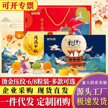 中秋节月饼礼盒广式五仁流心奶黄蛋黄莲蓉团购送礼批发国潮礼盒装