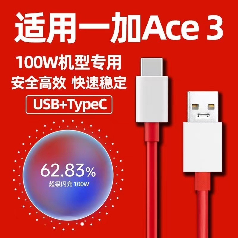 适用一加7/8/9/10T数据线ACE2快充线30W/80W/100W闪充手机充电线|undefined