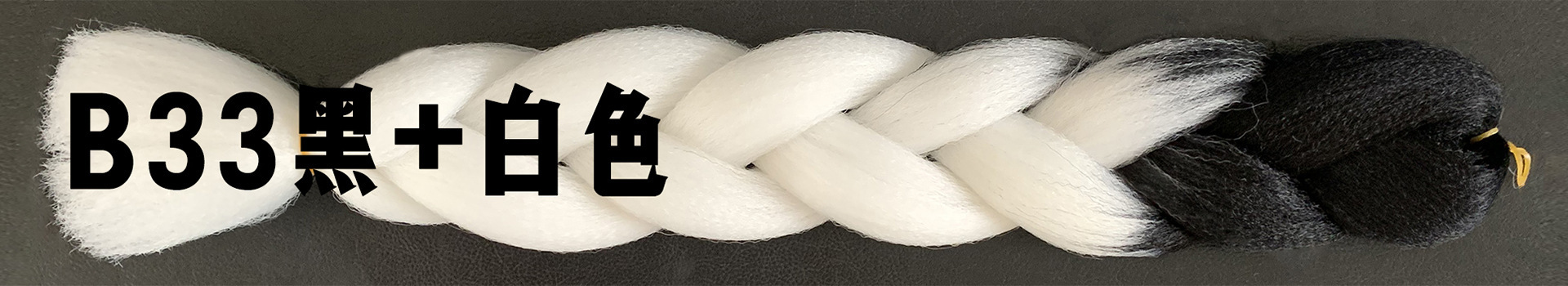 B33黑+白色.jpg