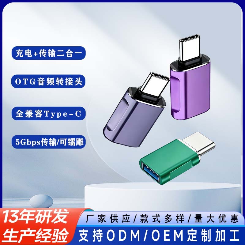 Cross-Border USB to Type-C3.0 Adapter, High-Speed Otg Adapter, Mobile Phone Type-C to USB Hot-Selling Product
