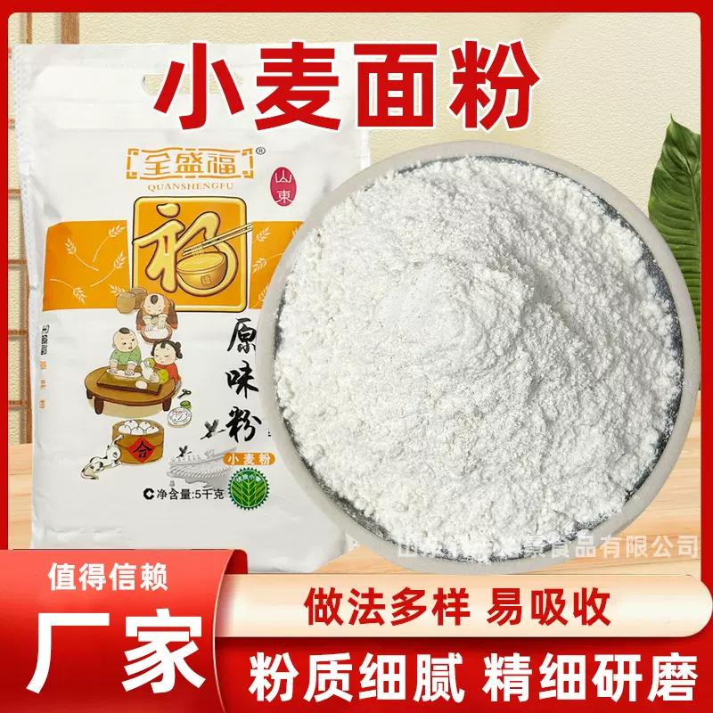 小麦粉全麦面粉馒头饺子面条家用烘培原料粉含麸皮面包精细研磨