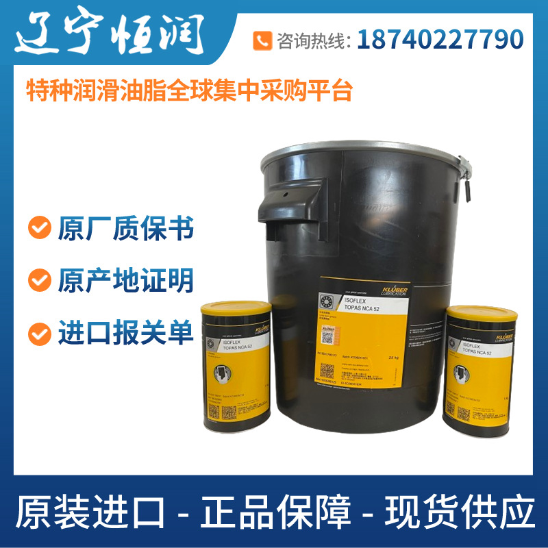 一级代理克鲁勃Kluberisoflex TopasNCA52长效润滑脂25kg