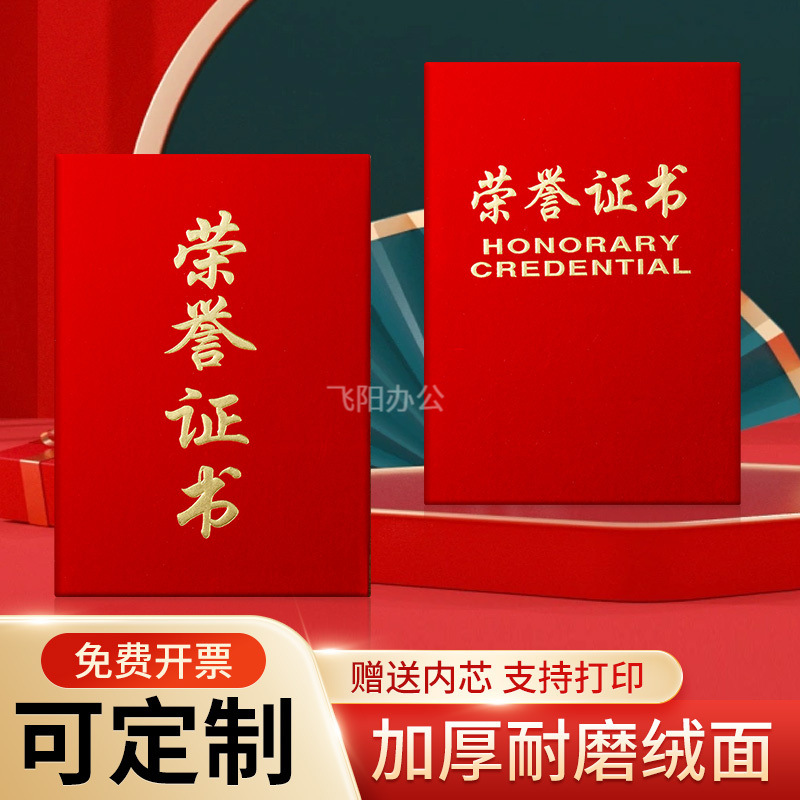 厂家现货绒面烫金荣誉证书批发结业证书聘书外壳封皮送内芯可打印