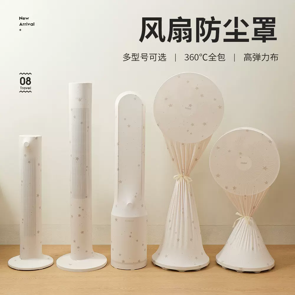 电风扇防尘罩塔扇全包立式落地扇通用收纳网罩家用防灰套保护罩子