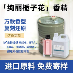 绚丽栀子花香水香精纯天然原液车载香薰蜡烛酒店香氛原料仿香现货