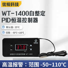 微电脑WT-1400自整定PID恒温控制器数显温控仪可调数显开关0.1度